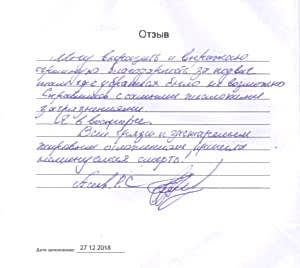 Отзыв от 